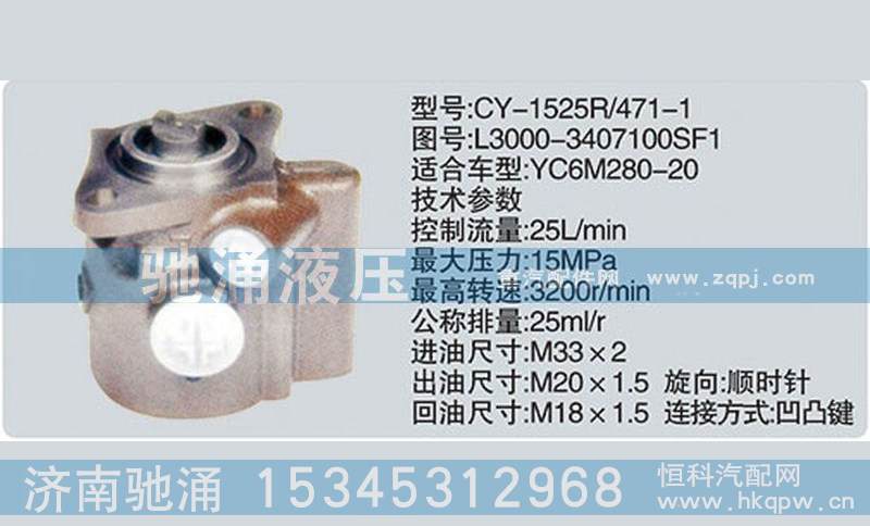 L3000-3407100SF1,玉柴系列轉(zhuǎn)向泵,濟(jì)南馳涌貿(mào)易有限公司