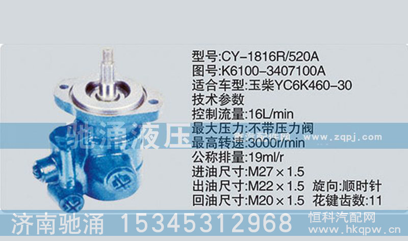 K6100-3407100A,玉柴系列轉(zhuǎn)向泵,濟(jì)南馳涌貿(mào)易有限公司