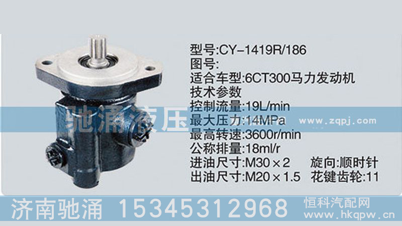 CY-1419R-186,東風及康明斯系列轉(zhuǎn)向泵,濟南馳涌貿(mào)易有限公司
