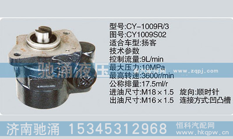 CY1009S02,東風(fēng)及康明斯系列轉(zhuǎn)向泵,濟(jì)南馳涌貿(mào)易有限公司