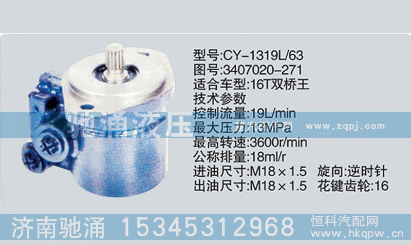 3407020-271,錫柴及大柴系列轉(zhuǎn)向泵,濟(jì)南馳涌貿(mào)易有限公司