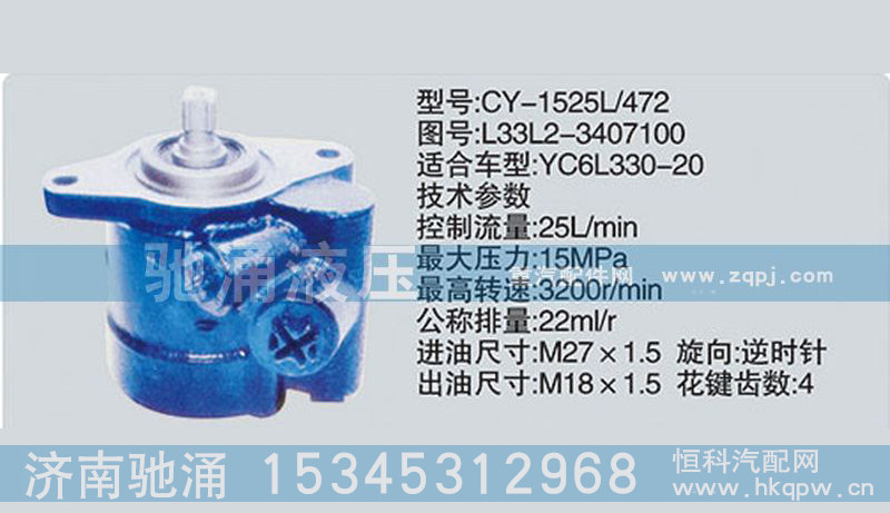 L33L2-3407100,玉柴系列轉(zhuǎn)向泵,濟(jì)南馳涌貿(mào)易有限公司