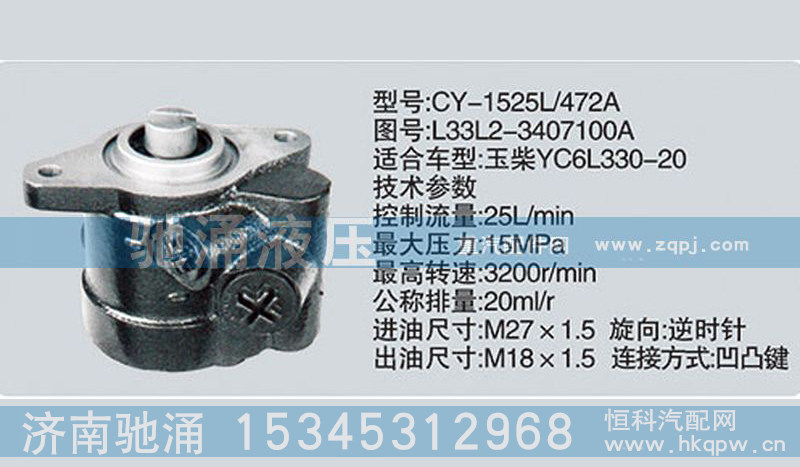 L33L2-3407100A,玉柴系列轉(zhuǎn)向泵,濟南馳涌貿(mào)易有限公司