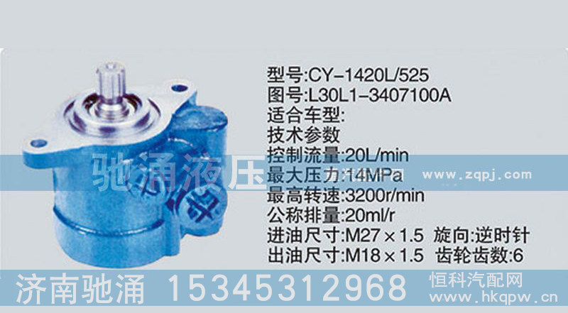 L30L1-3407100A,玉柴系列轉向泵,濟南馳涌貿易有限公司