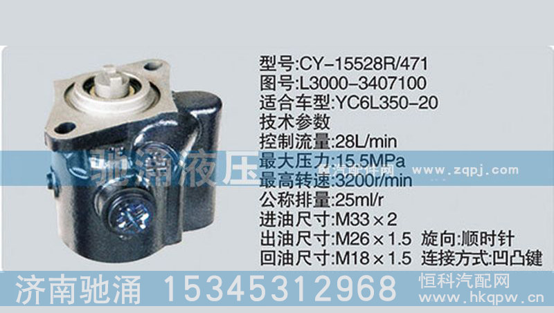 L3000-3407100,玉柴系列轉(zhuǎn)向泵,濟(jì)南馳涌貿(mào)易有限公司