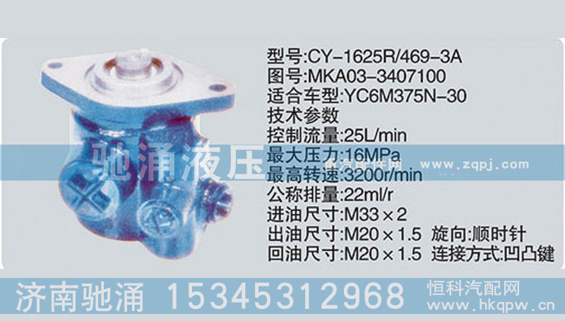 MKA03-3407100,玉柴系列轉(zhuǎn)向泵,濟(jì)南馳涌貿(mào)易有限公司