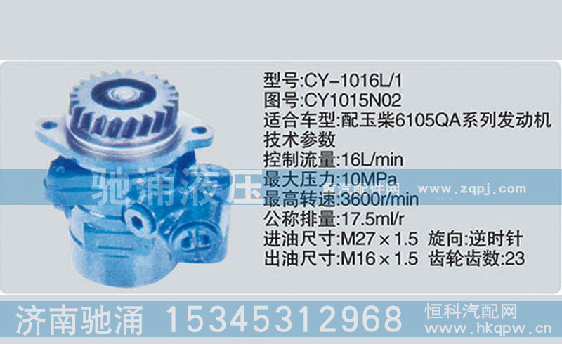 CY1015N02,玉柴系列轉(zhuǎn)向泵,濟南馳涌貿(mào)易有限公司