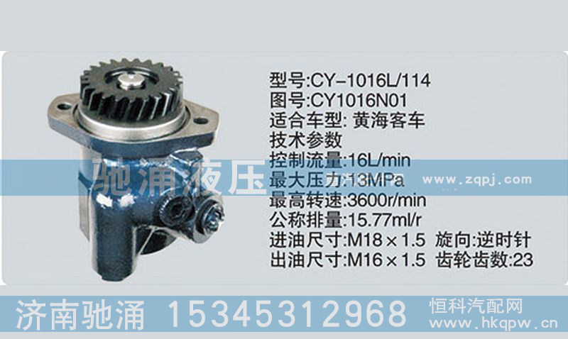 CY1016N01,玉柴系列轉向泵,濟南馳涌貿易有限公司