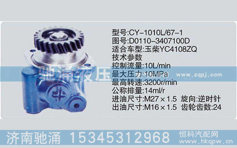 D0110-3407100D,玉柴系列轉向泵,濟南馳涌貿易有限公司