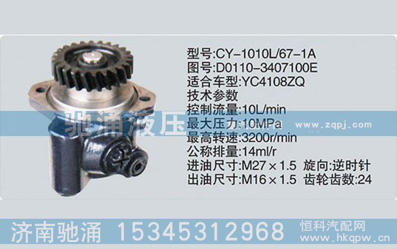 D0110-3407100E,玉柴系列轉(zhuǎn)向泵,濟(jì)南馳涌貿(mào)易有限公司