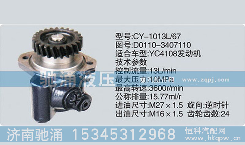 D0110-3407110,玉柴系列轉(zhuǎn)向泵,濟(jì)南馳涌貿(mào)易有限公司