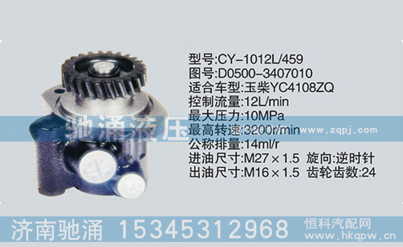 D0500-3407010,玉柴系列轉(zhuǎn)向泵,濟(jì)南馳涌貿(mào)易有限公司