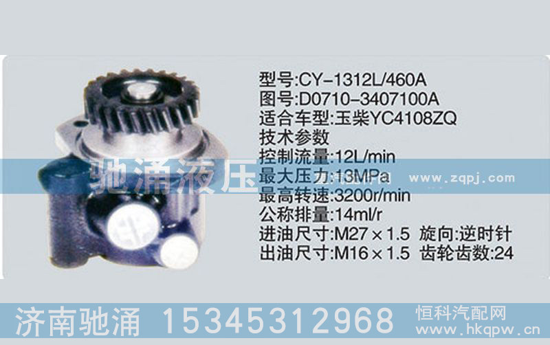 D0710-3407100A,玉柴系列轉(zhuǎn)向泵,濟(jì)南馳涌貿(mào)易有限公司