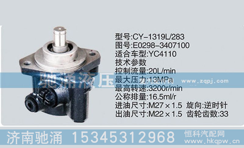E0298-3407100,玉柴系列轉(zhuǎn)向泵,濟南馳涌貿(mào)易有限公司