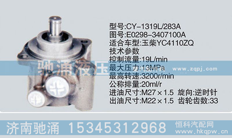 E0298-3407100A,玉柴系列轉(zhuǎn)向泵,濟(jì)南馳涌貿(mào)易有限公司