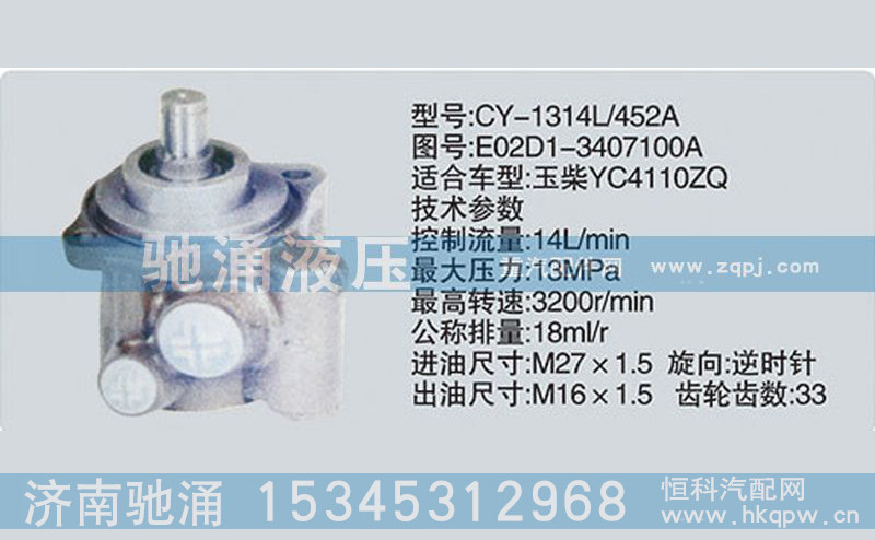 E02D1-3407100A,玉柴系列轉(zhuǎn)向泵,濟(jì)南馳涌貿(mào)易有限公司