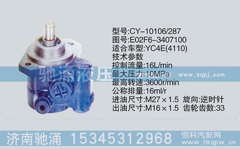 E02F6-3407100,玉柴系列轉(zhuǎn)向泵,濟南馳涌貿(mào)易有限公司