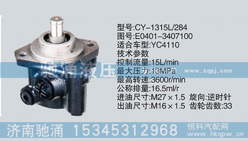 E0401-3407100,玉柴系列轉(zhuǎn)向泵,濟(jì)南馳涌貿(mào)易有限公司