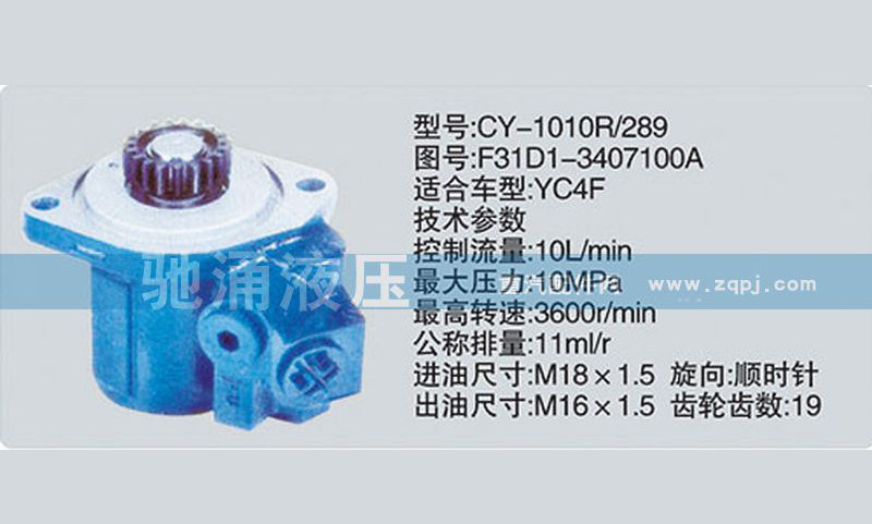 F31D1-3407100A,玉柴系列轉(zhuǎn)向泵,濟(jì)南馳涌貿(mào)易有限公司
