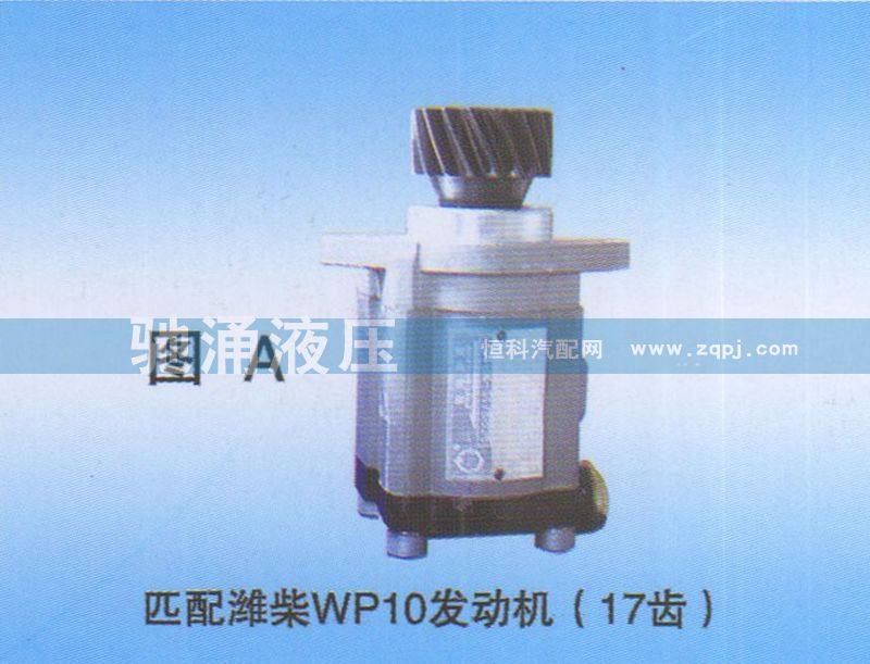 612600130514,潍柴WP10发动机（17齿）612600130514,济南驰涌贸易有限公司