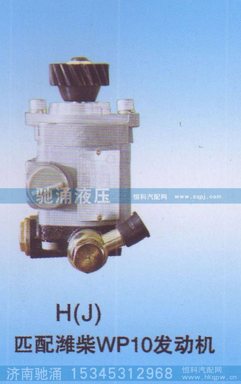 DZ9100130011,濰柴WP10發(fā)動(dòng)機(jī)DZ9100130011,濟(jì)南馳涌貿(mào)易有限公司