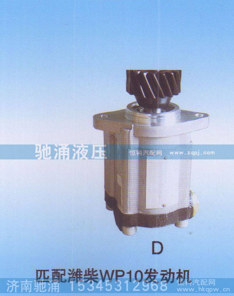 3407020-D614,濰柴WP10發(fā)動(dòng)機(jī)3407020-D614,濟(jì)南馳涌貿(mào)易有限公司