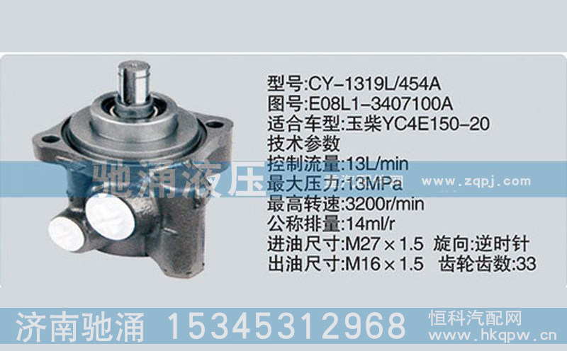E08L1-3407100A,玉柴系列轉向泵,濟南馳涌貿易有限公司