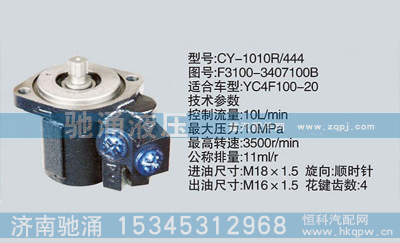 F3100-3407100B,玉柴系列转向泵,济南驰涌贸易有限公司