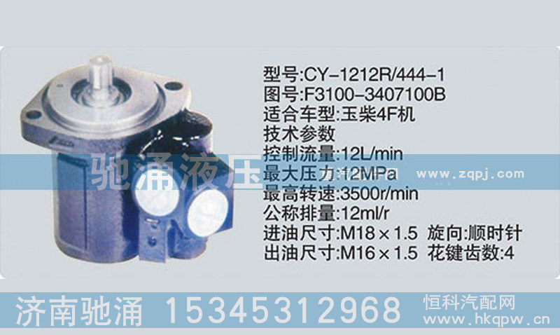 F3100-3407100B,玉柴系列转向泵,济南驰涌贸易有限公司