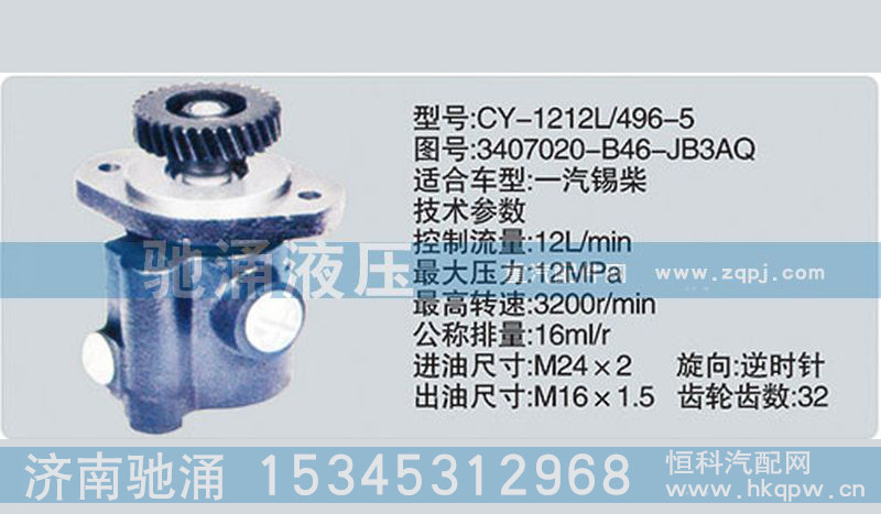 3407020-B46-JB3AQ,锡柴及大柴系列转向泵,济南驰涌贸易有限公司