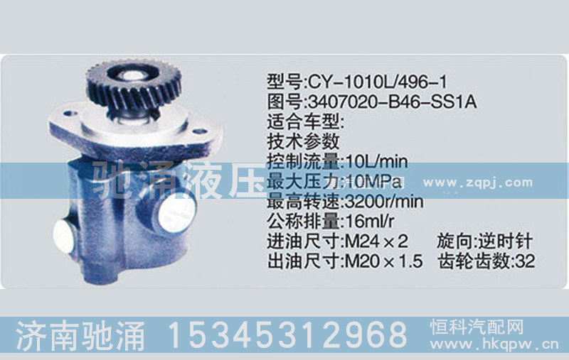 3407020-B46-SS1A,錫柴及大柴系列轉(zhuǎn)向泵,濟南馳涌貿(mào)易有限公司