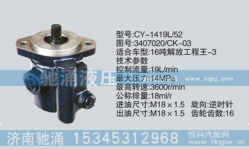 3407020-CK-03,錫柴及大柴系列轉(zhuǎn)向泵,濟(jì)南馳涌貿(mào)易有限公司