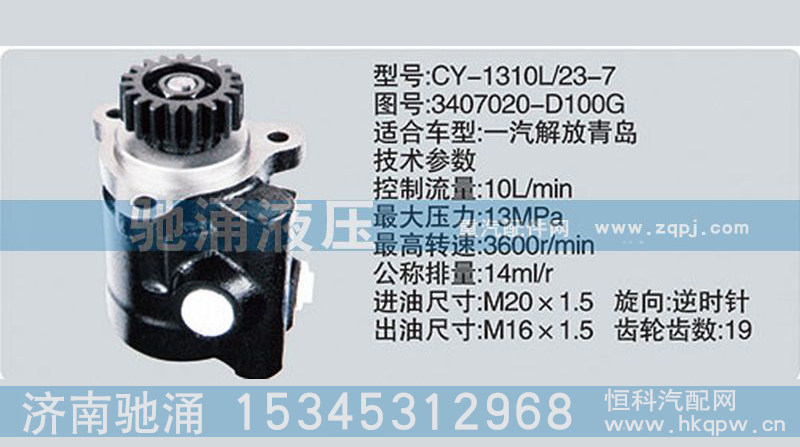 錫柴及大柴系列轉(zhuǎn)向泵3407020-D100G轉(zhuǎn)向助力泵、轉(zhuǎn)向助力葉片泵【馳涌液壓】