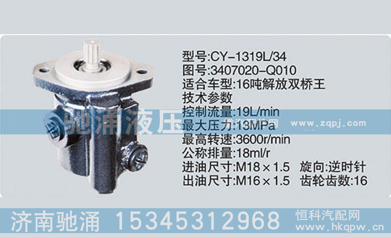 3407020-Q010,錫柴及大柴系列轉(zhuǎn)向泵,濟(jì)南馳涌貿(mào)易有限公司