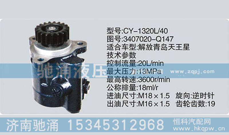 3407020-Q147,錫柴及大柴系列轉向泵,濟南馳涌貿易有限公司