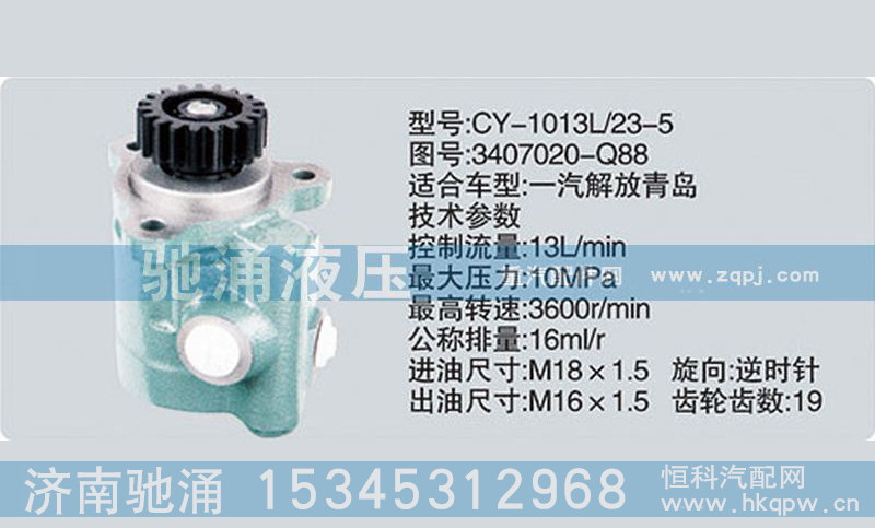 3407020-Q88,動(dòng)力轉(zhuǎn)向泵結(jié)合組,濟(jì)南馳涌貿(mào)易有限公司