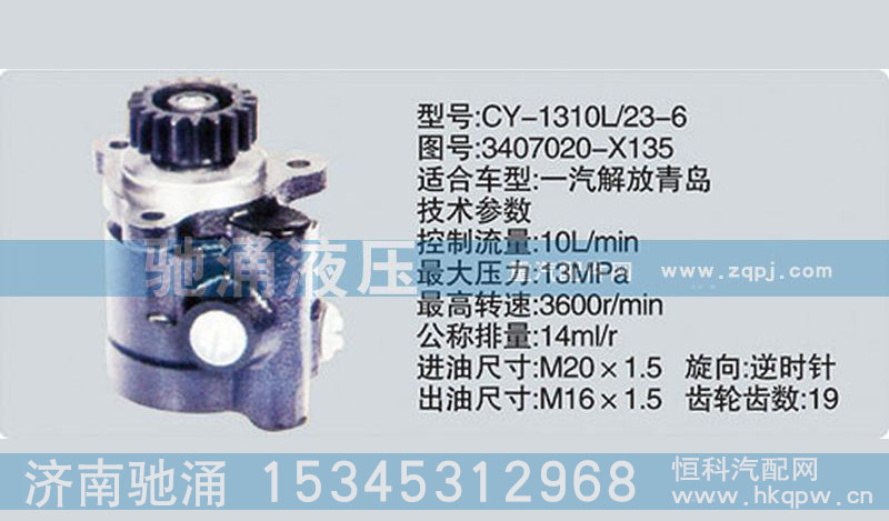 3407020-X135,錫柴及大柴系列轉(zhuǎn)向泵,濟(jì)南馳涌貿(mào)易有限公司