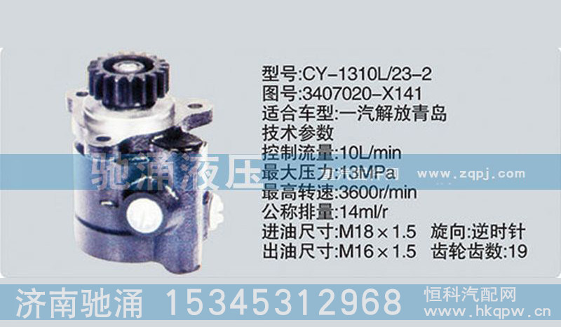 3407020-X141,錫柴及大柴系列轉(zhuǎn)向泵,濟南馳涌貿(mào)易有限公司