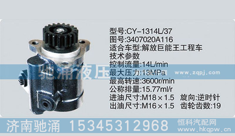 3407020A116,錫柴及大柴系列轉(zhuǎn)向泵,濟南馳涌貿(mào)易有限公司