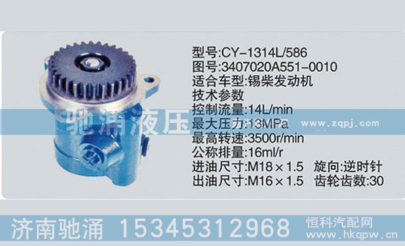 3407020A551-0010,錫柴及大柴系列轉(zhuǎn)向泵,濟(jì)南馳涌貿(mào)易有限公司