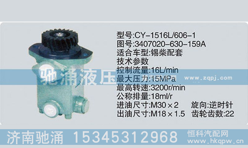 3407020-630-159A,錫柴及大柴系列轉向泵,濟南馳涌貿(mào)易有限公司