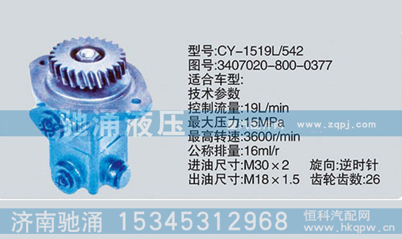 3407020-800-0377,錫柴及大柴系列轉(zhuǎn)向泵,濟(jì)南馳涌貿(mào)易有限公司