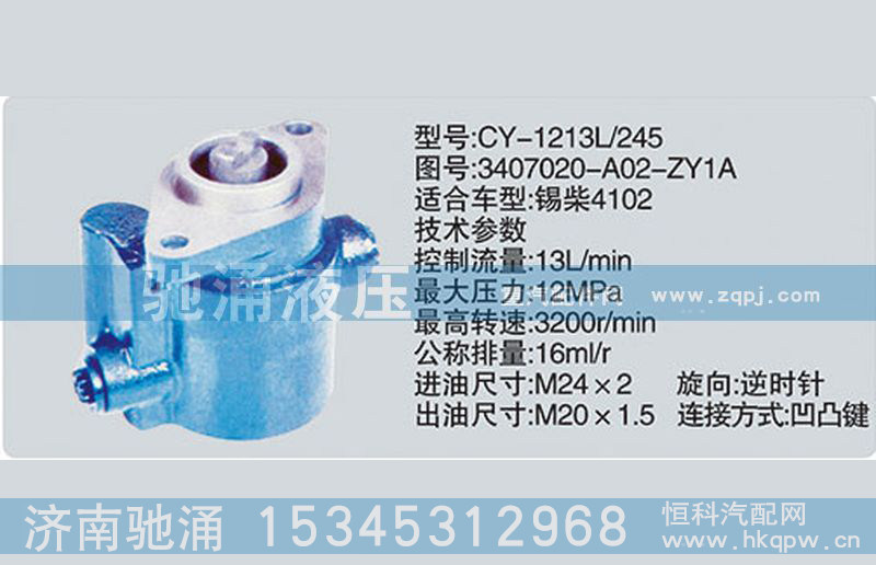 3407020-A02-ZY1A,錫柴及大柴系列轉(zhuǎn)向泵,濟南馳涌貿(mào)易有限公司