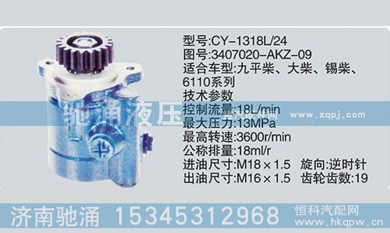 3407020-AKZ-09,錫柴及大柴系列轉(zhuǎn)向泵,濟南馳涌貿(mào)易有限公司
