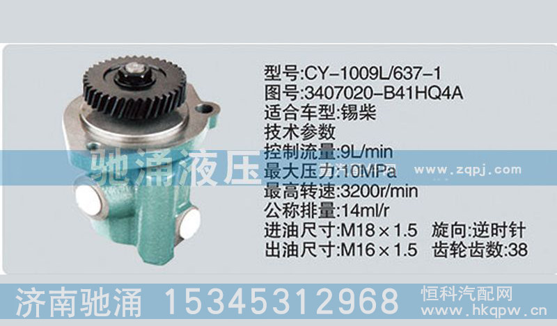 3407020-B41HQ4A,錫柴及大柴系列轉(zhuǎn)向泵,濟(jì)南馳涌貿(mào)易有限公司