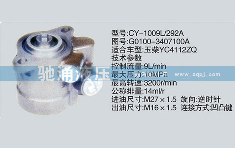 G0100-3407100A,玉柴系列轉(zhuǎn)向泵,濟(jì)南馳涌貿(mào)易有限公司