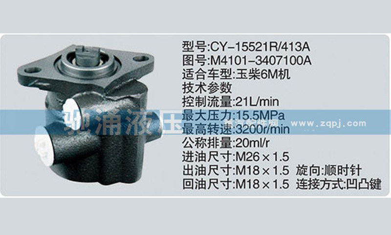 M4101-3407100A,玉柴系列轉向泵,濟南馳涌貿易有限公司