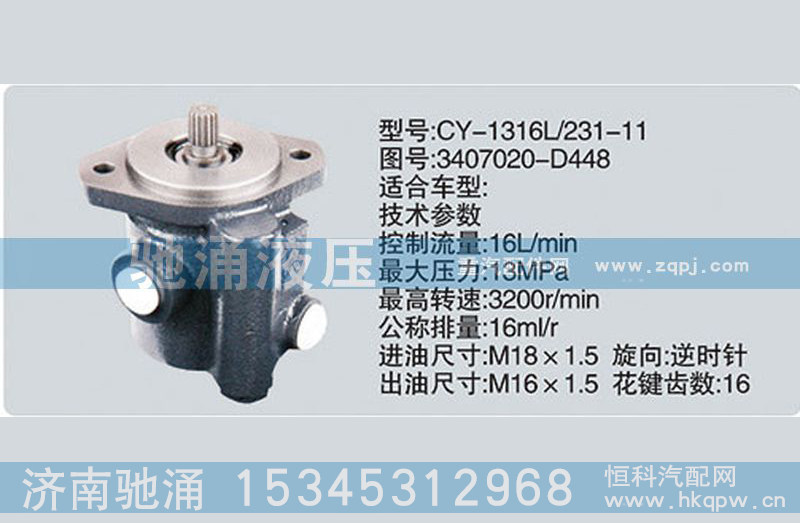 濰柴系列轉(zhuǎn)向泵3407020-D448轉(zhuǎn)向助力泵、轉(zhuǎn)向助力葉片泵【馳涌液壓】