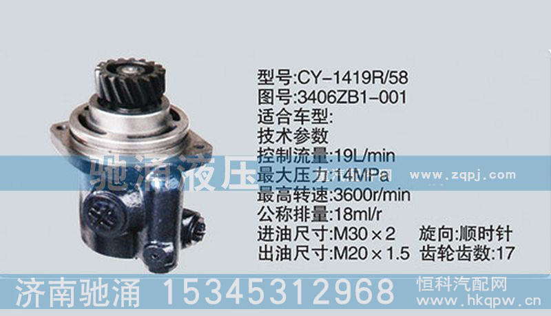 濰柴系列轉(zhuǎn)向泵3406ZB1-001轉(zhuǎn)向助力泵、轉(zhuǎn)向助力葉片泵【馳涌液壓】