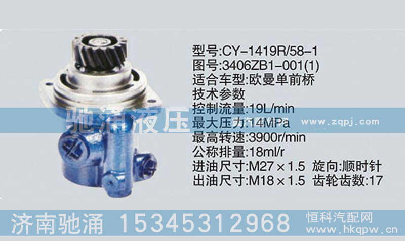 濰柴系列轉(zhuǎn)向泵3406ZB1-001-1【出口訂制各種轉(zhuǎn)向泵】轉(zhuǎn)向助力泵